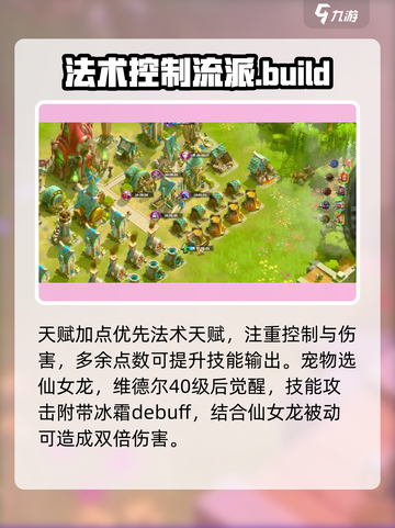 万龙觉醒🔥维德尔练级攻略，快速上手称霸游戏！截图4