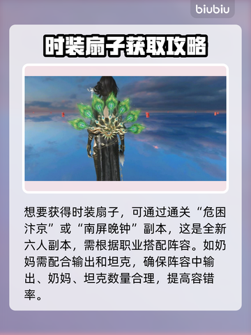 逆水寒🔥必看！鹭羽绮扇获取方法大揭秘！截图2