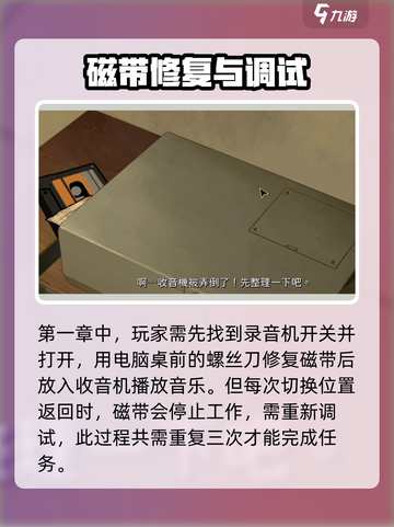 《倾听画语》磁带放法大揭秘💥，操作攻略看这里！🎮截图2