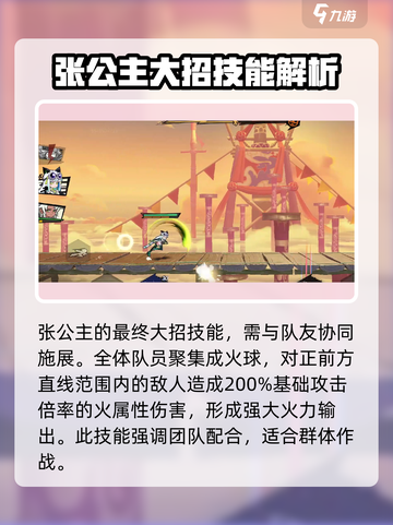 超时空跑跑张公主技能是什么介绍截图4