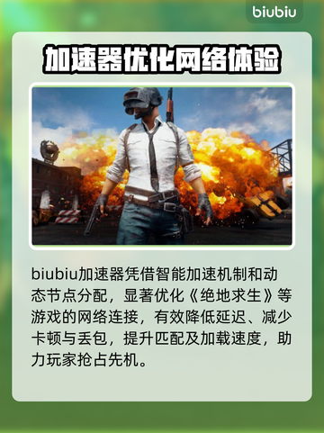 🔥吃鸡加速器大PK！ PUBG玩家必看🚀截图2