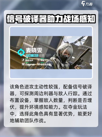 三角洲行动骇爪麦晓雯技能介绍介绍截图3