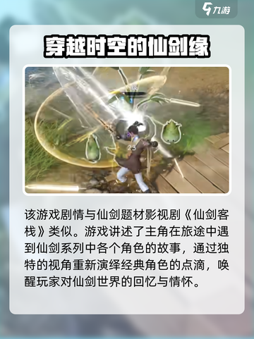 仙剑世界时间线顺序一览介绍截图3