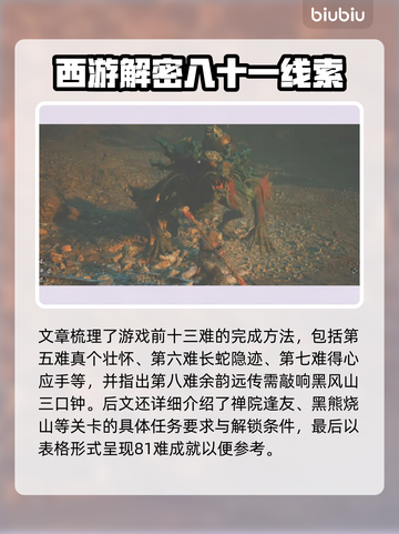 黑神话悟空🔥81难全成就攻略📍截图3