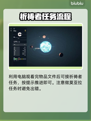 原神：星空祈祷者套装获取全流程大曝光！✨截图3