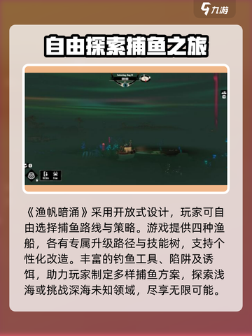渔帆暗涌手机版好玩吗介绍截图4
