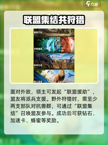 《野兽领主》新世界联盟🔥玩法大起底！快来称霸游戏世界截图4