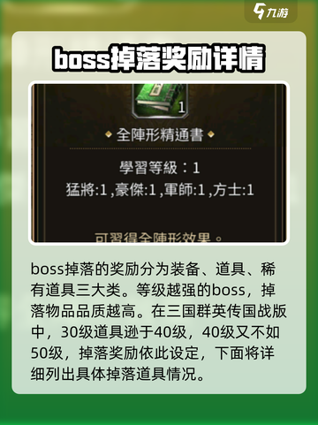 三国群英传国战版🔥BOSS掉落超全奖励爆料🎉截图3