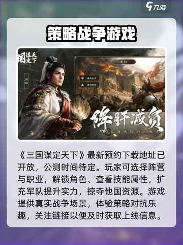 三国谋定天下🔥公测时间曝光，速来看❗截图2