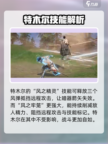 永劫无间手游🔥特木尔超强技巧分享🎉截图3