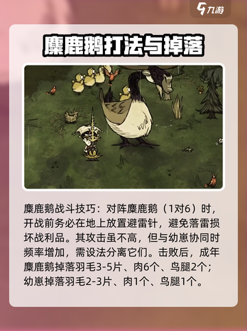 饥荒联机版boss击杀顺序分享介绍截图5