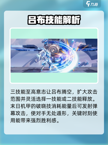 星之破晓吕布末日机甲🔥技能全解析！截图3