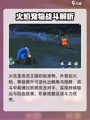 洛克王国🔥手游：火花角色技能全揭秘！截图2
