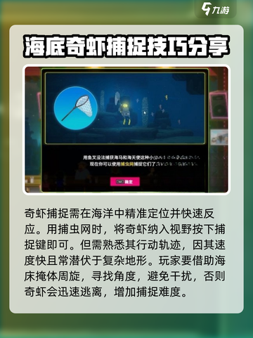 潜水员戴夫奇虾怎么捕捉介绍截图3
