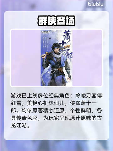 🔥古龙群侠录全角色揭秘！⚔截图2