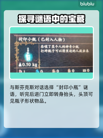 龙之信条2💎封印小瓶获取全流程大公开！截图3
