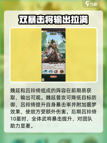 幻想名将录爬塔阵容怎么搭配介绍截图3