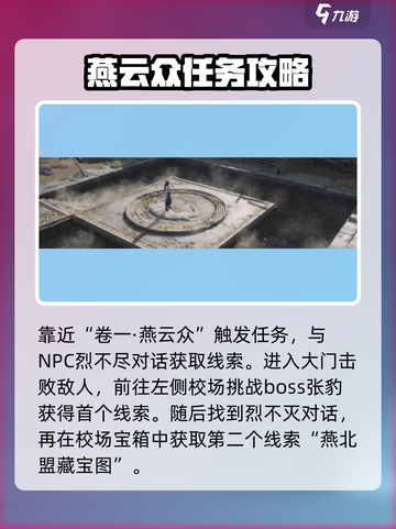 燕云十六声🔥燕云众副本打法全流程揭秘！截图2