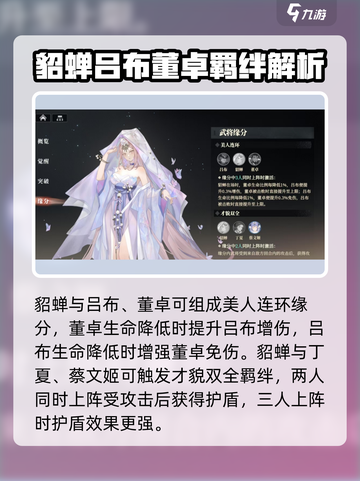 三国志幻想大陆2枭之歌貂蝉怎么玩介绍截图6