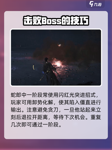 燕云十六声野外首领蛇郎中怎么打介绍截图3