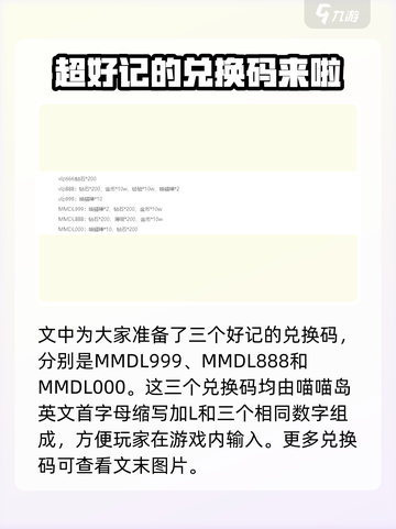 喵喵岛手游兑换码有哪些介绍截图2