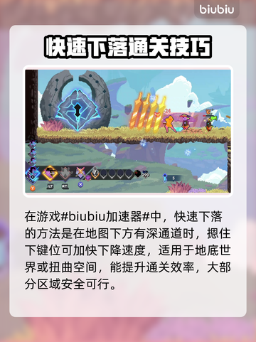 星界战士🔥快速下落技巧⚡游戏玩家必看！截图2