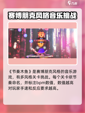 节奏木鱼游戏下载怎么下介绍截图3