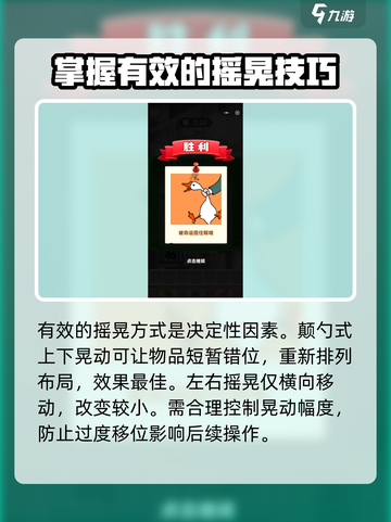 抓大鹅怎么设置摇晃模式的方法介绍截图3