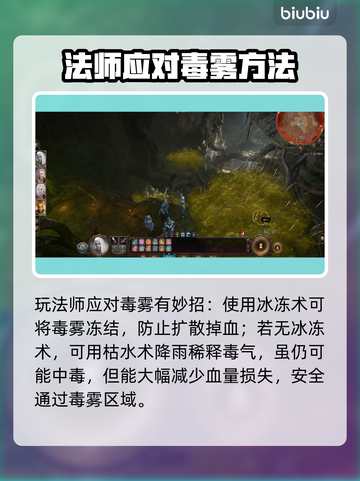 博德之门3：快速解决有毒烟雾方法🔥💥截图2