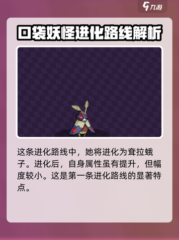 磁带妖怪披风蛾怎么进化介绍截图2