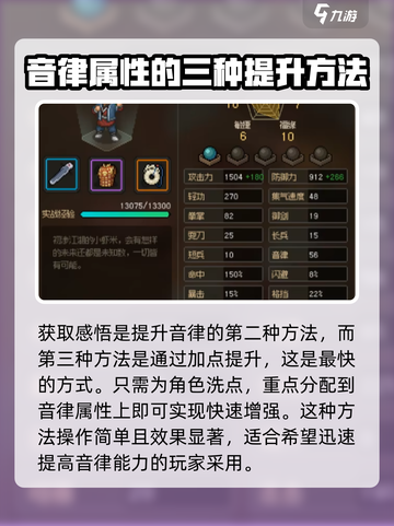 大侠立志传音律怎么加介绍截图4
