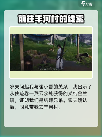 燕云十六声😉崔小晋奇遇任务秘籍大公开！截图3