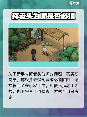大侠立志传开局拜师老头么介绍截图2