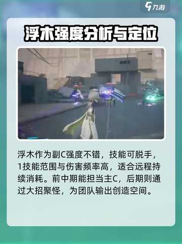 尘白禁区浮木怎么样介绍截图4