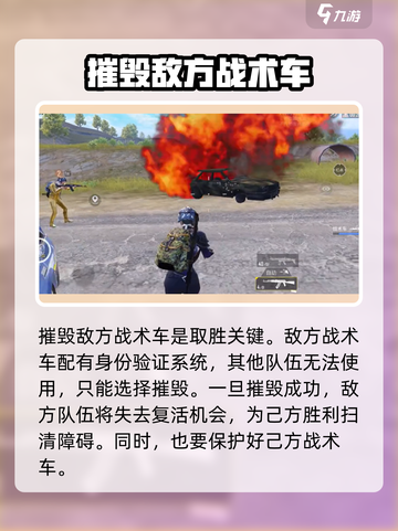 和平精英战术车模式介绍介绍截图4
