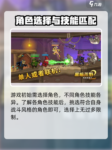 黑暗荒野2🔥新手必看！轻松上手攻略🎉截图2
