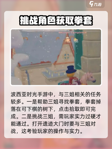 《波西亚时光》手游🔥三姐喜好全揭秘！姐妹必看✨截图4
