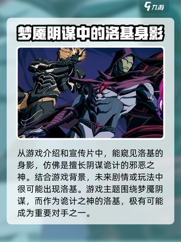 漫威神秘混乱有洛基吗介绍截图3