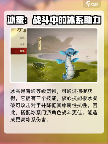 新天龙八部手游冰蚕技能怎么样介绍截图2