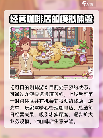可口的咖啡游戏下载入口🔥正版链接分享☕截图2
