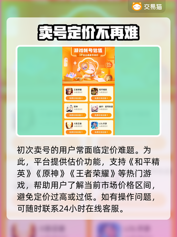 🔥全网最划算卖号平台大公开！💎截图3
