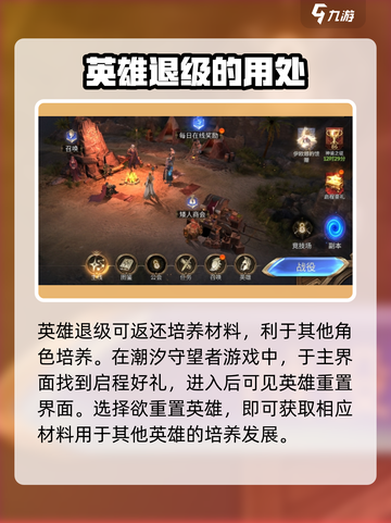 潮汐守望者🔥英雄退级重置秘籍🎉截图2