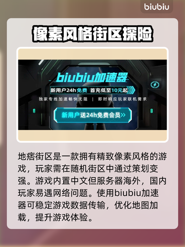 地痞街区卡顿🔥用这个加速器流畅玩游戏！截图2