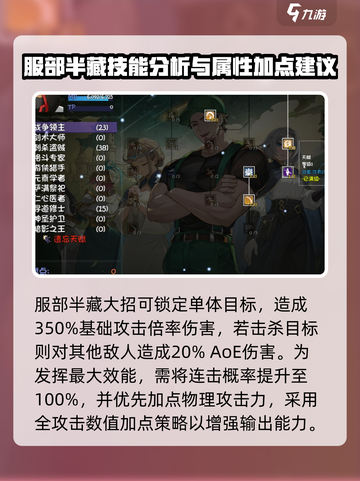 再刷一把2金色传说服部半藏介绍介绍截图4