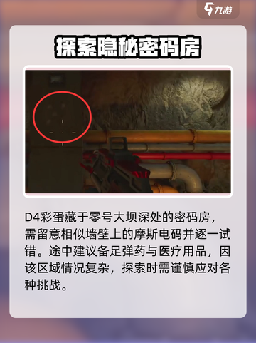 三角洲行动🔥D4彩蛋触发位置揭秘！💥截图2
