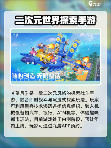 望月🎉公测时间大爆料🔥等你来探索！截图2