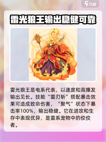 西普大陆手游宠物推荐介绍截图2