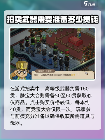 大侠立志传🔥竞宝大会触发攻略🎉截图4