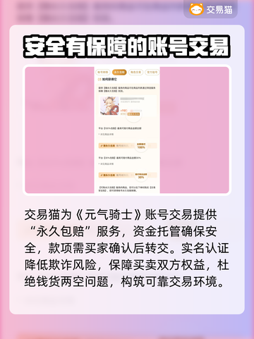 元气骑士账号交易秘籍🔥全皮肤存档等你来拿！🎮截图4