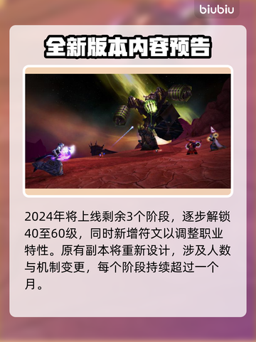 魔兽世界💥探索赛季上线时间揭秘！🔥截图3